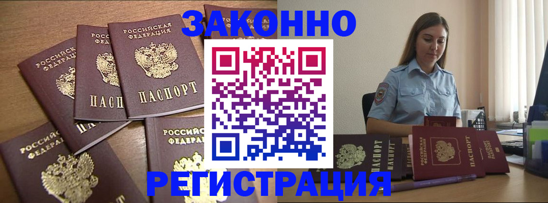 прописка для работы в Когалыме